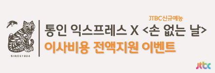 JTBC <손 없는 날>에서 이사를 도와드립니다