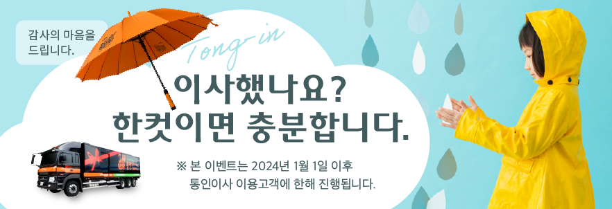 통인 차량 찍고 고급 우산 받자!!