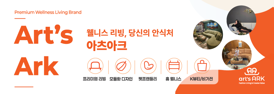 아츠아크,웰니스 리빙