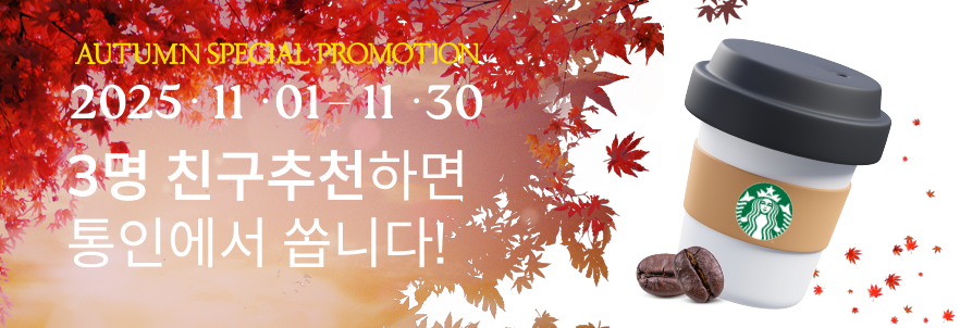 통인익스프레스에서 스타벅스 커피쿠폰을 쏩니다