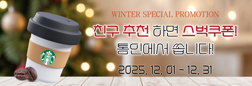 통인익스프레스에서 스타벅스 커피쿠폰을 쏩니다