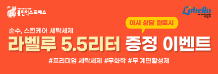 라벨루 5.5L 증정 이벤트