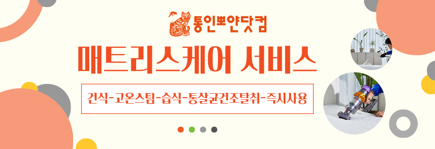 매트리스케어 서비스